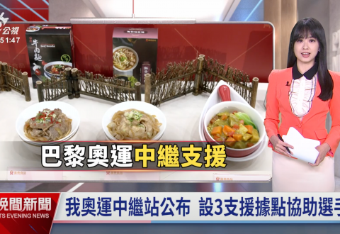 【公視晚間新聞】奧運中繼站據點 供台灣美食、訓練場地