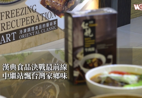 漢典食品決戰最前線 中繼站飄台灣家鄉味